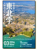 東北学 03