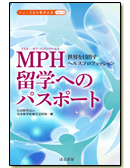 麻酔科診療にみる医学留学へのパスポート