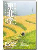 東北学 04