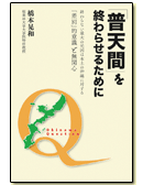 「普天間」を終わらせるために