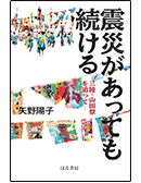 震災があっても続ける